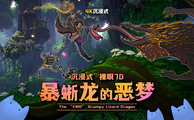  新片上映 | 《暴蜥龍的惡夢》來襲，喜迎雙旦，歡樂無限！
