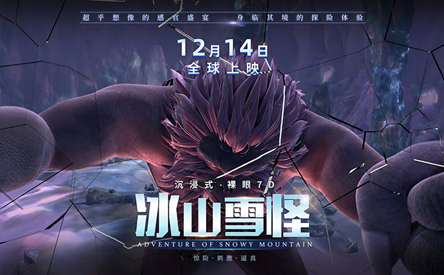 新片上映 | 巔峰文化《冰山雪怪》恐怖來襲，反轉(zhuǎn)不斷，全程高能！
