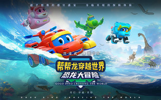 新片上映 | 《幫幫龍穿越世界》，知名IP助力門店十一黃金周客流爆發(fā)！