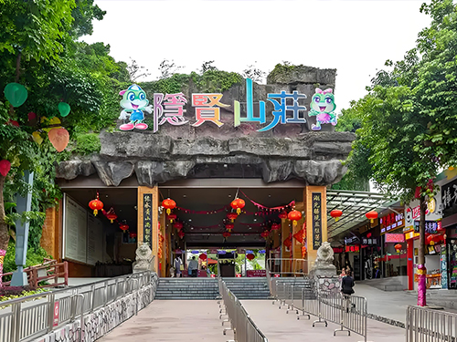 廣東東莞隱賢山莊